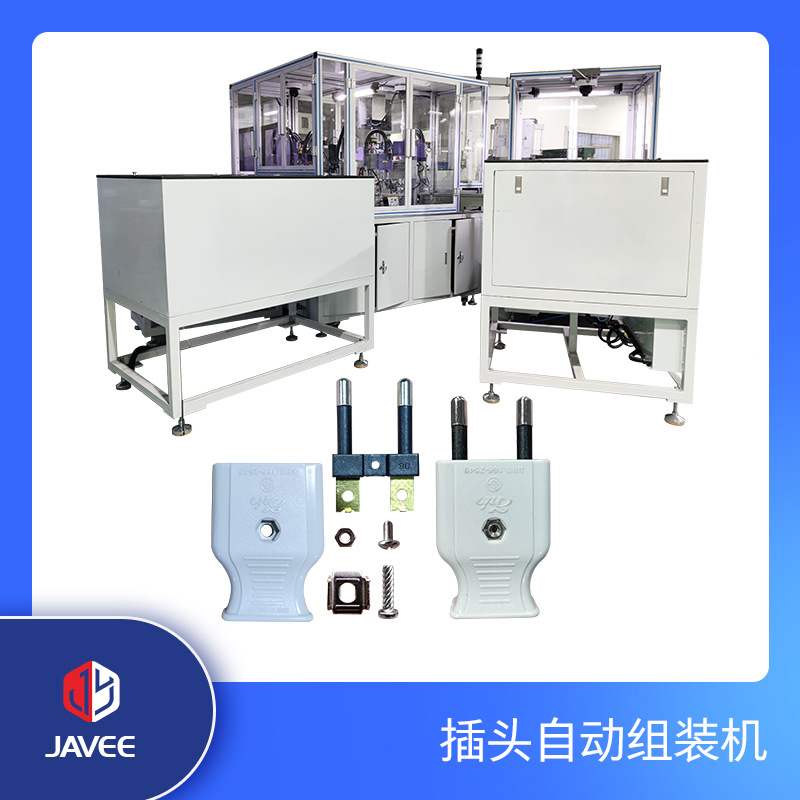 厂家直供 电器插头自动组装机 非标定制更契合欧式两脚插头专注