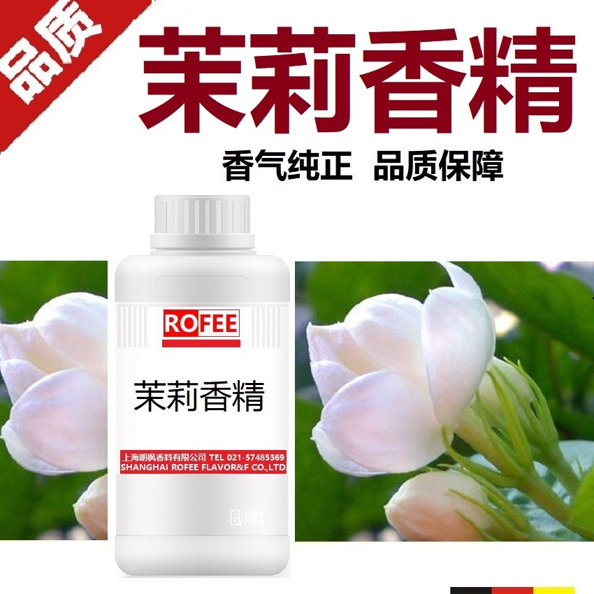 【荐】朗feng枫供应浓缩Jasmine fragrance香气货源稳定茉莉花香
