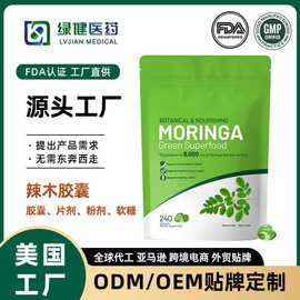 美国工厂定制辣木软胶囊外贸亚马逊美区TK爆款膳食补充剂辣木胶囊