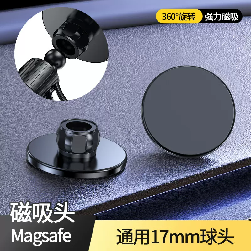 磁吸头17mm球头手机支架magsafe强力磁铁头子配件车载手机架