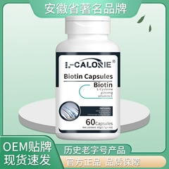 Biotin-Capsules42克高品质高质量现货直发厂家直销保证正品