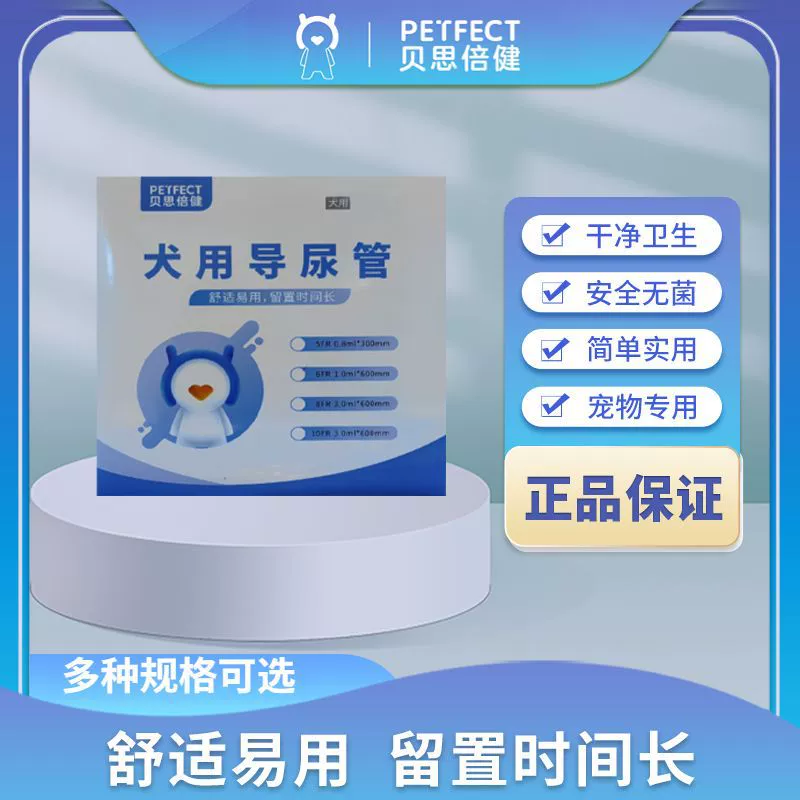 Beth Beijian Ветеринарное оборудование Собака Двойная камера Катетер для собак Pet Special