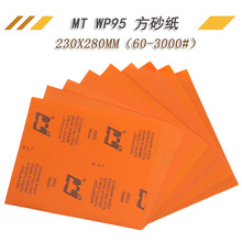 跨境MT WP95乳胶砂纸230*280mm方形水砂纸氧化铝干湿两用砂纸批发