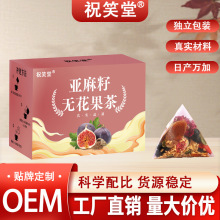 亚麻籽无花果茶女性养生黑枸杞桑葚养雌降雄无添加厂家直销养生茶