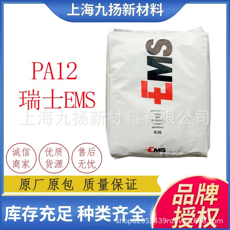 PA12/瑞士/EMS TR90 BK注塑级 耐高温 耐磨 耐油 食品级 医疗器械