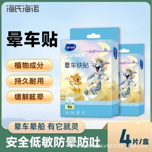 Haishi Hainuo Motion Sickness Quick Patch Behind the Ear and Navel Motion Sickness Motion Sickness Patch for Adults and Children