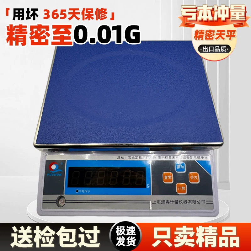 Новые электронные весы для взвешивания, весы в граммах, точные Шанхайские высокоточные счетные весы Puchun, лабораторные кухонные настольные весы, оптовая продажа
