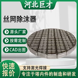 除沫器;填料;其他传质设备
