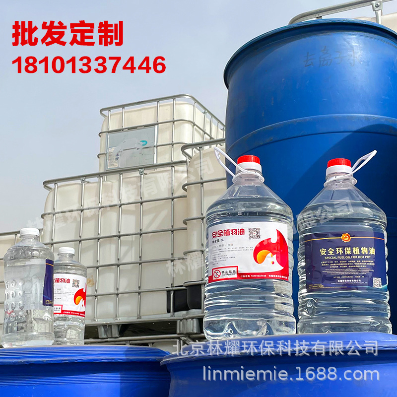 厂家环保油植物燃料油40斤整箱环保油小火锅燃料矿物油新型燃烧油