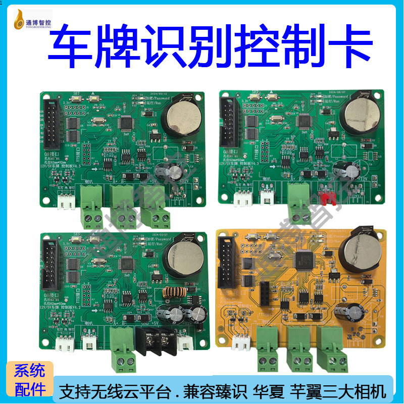 车牌识别Led屏控制卡车牌识别主板道闸一体机显示屏语音485控制板