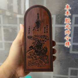 道法器雷击枣木令牌激光雕刻殷元帅神像令牌法令道家