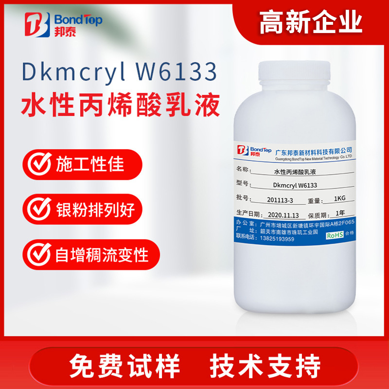 水性银粉漆丙烯酸乳液 电动车五金家电工业金属轮毂铝粉烤漆树脂