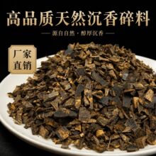高油奇楠沉香碎料勾丝天然老料切片沉香木原料电熏炉熏香灯香薰料
