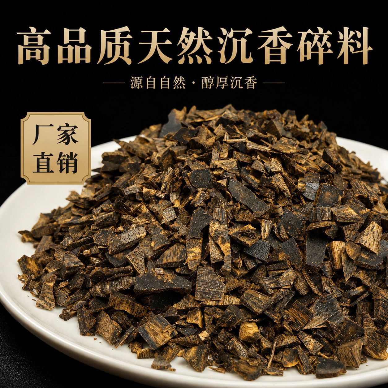 高油奇楠沉香碎料勾丝天然老料切片沉香木原料电熏炉熏香灯香薰料