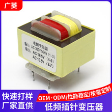 EI41*20低频插针变压器380V转16.5V/10.5V8W微型水泵控制板变压器