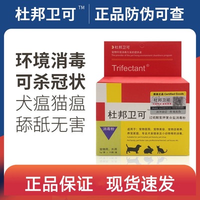 DuPont Pet Disinfectant 50g Kitty Dogs Disinfectant Small Canine distemper Hot disinfectant Deodorant