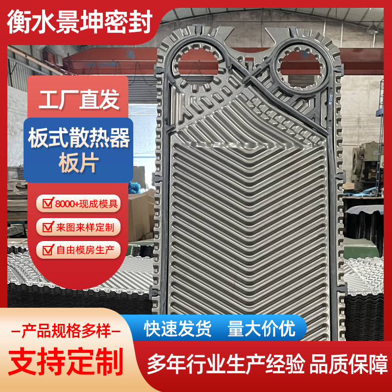国产各品牌通用换热器不锈钢板片 热交换热器板片 板式换热器板片