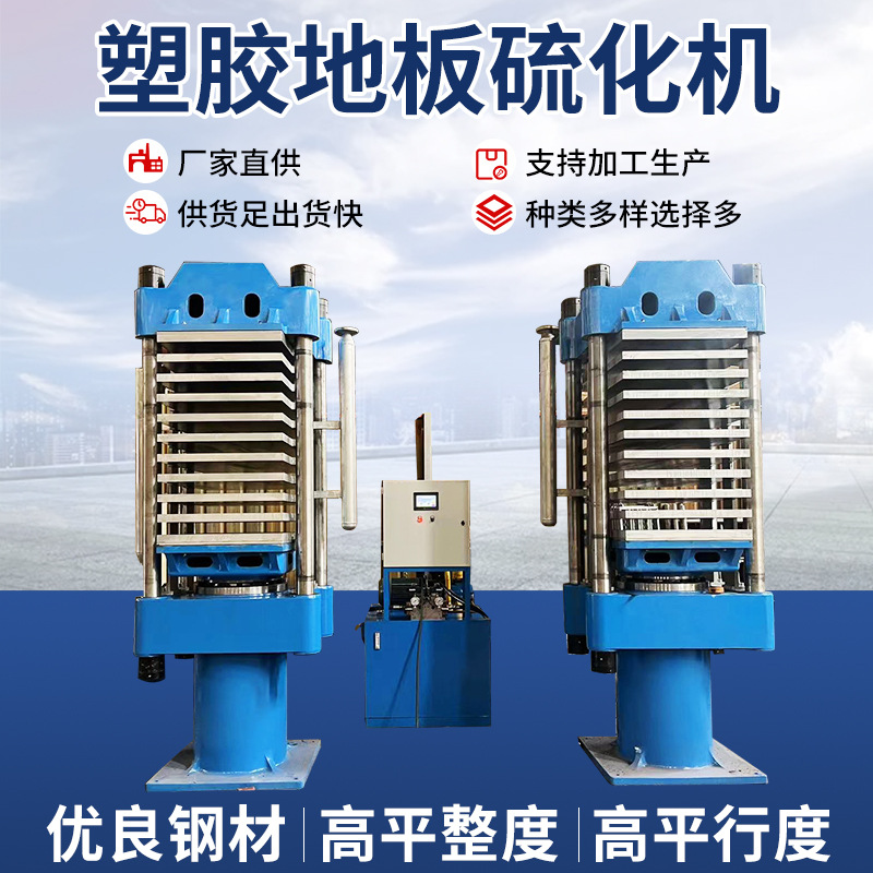 厂供应橡胶地砖成型设备 塑胶地板多层热压机 多层橡胶平板硫化|ms