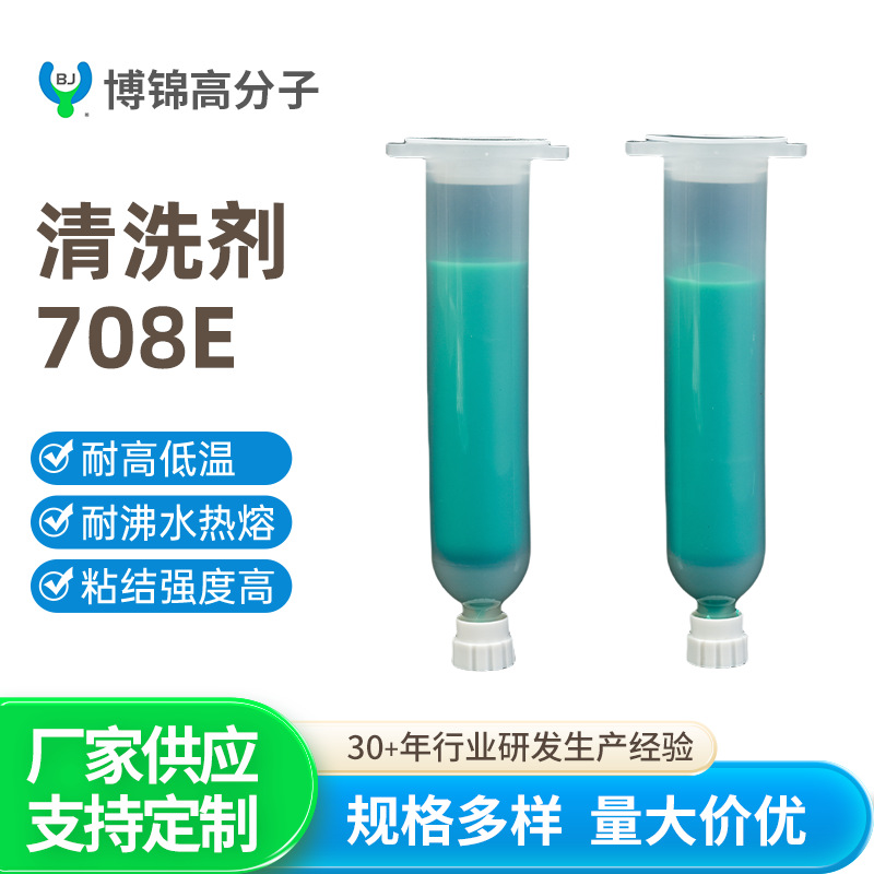 清洗剂-708E热熔胶融化液清洗剂去除剂热熔胶棒粒清洗剂厂家批发