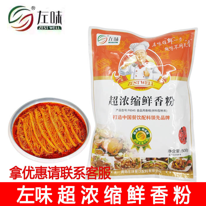 左味超浓缩鲜香粉回味提鲜烧烤麻辣烫卤菜米线烧烤商用增鲜去腥粉