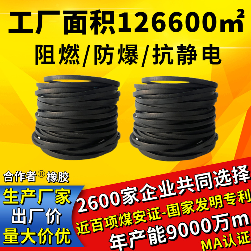 煤矿用阻燃防爆抗静电窄V带三角带传动带橡胶皮带SPA960La 942Ld
