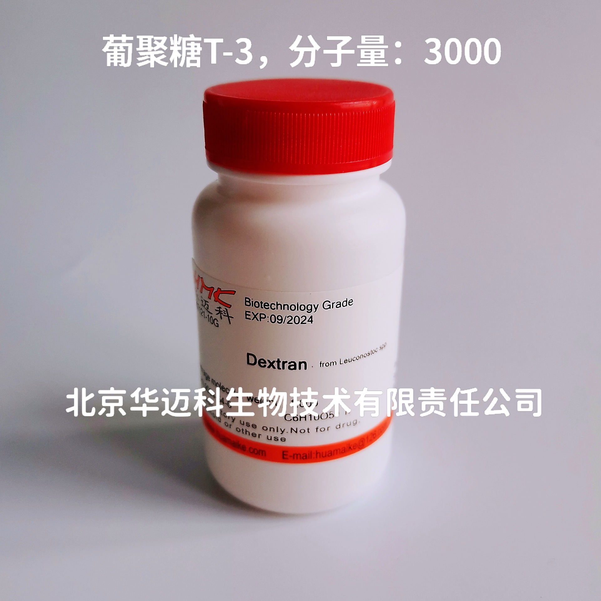 右旋糖酐；葡聚糖T-3（MW:3000），10g/100g/500g