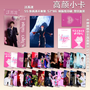 Wang Sulong singer Gao Yan Xiaoka's full set of 55 concert album magazines printed the same support postcard