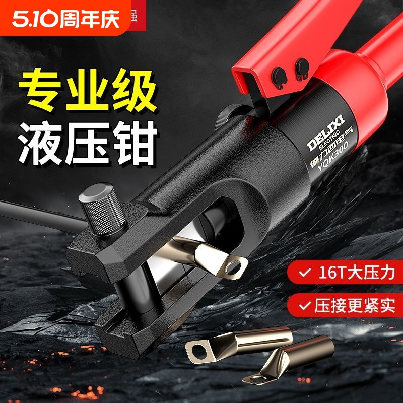 液压钳接线端子压线钳铜鼻子手动夹线压接钳子电工