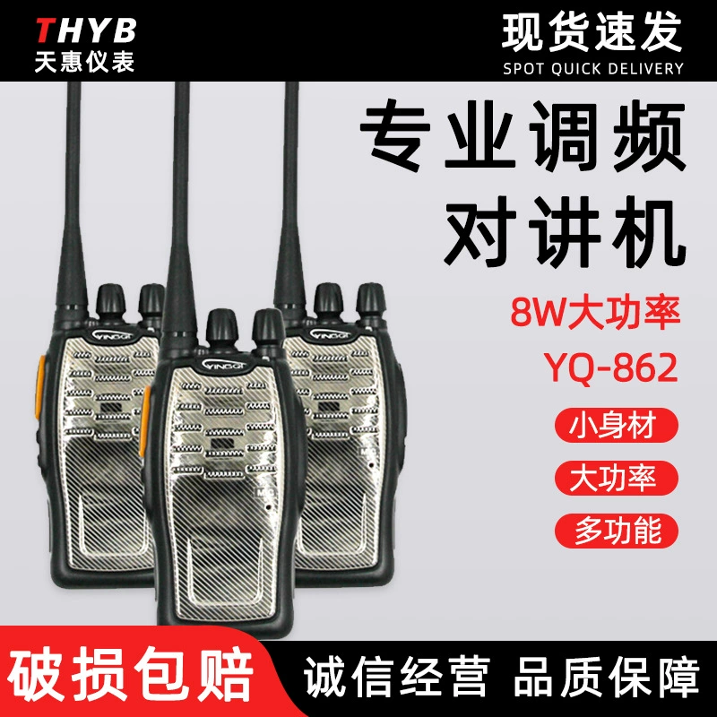YQ-862 профессиональная Коммерческая рация гражданская Отель Сайт недвижимости парикмахерской KTV рация