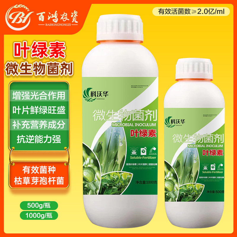 叶绿素科沃华氨基酸叶面肥提苗壮棵增绿增厚蔬菜果树专用水溶肥料