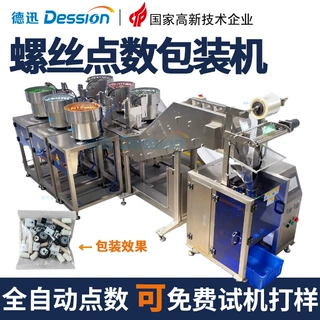定制袋装混合五金配件包装机 全自动螺丝螺母家具门窗配件包装机