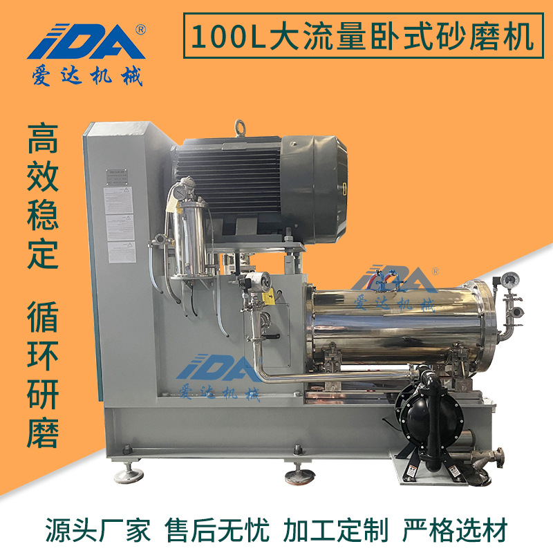 定 制100L大型农药色浆涂料研磨设备大流量合金钢盘式卧式砂磨机