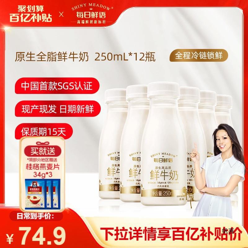 【百亿补贴】每日鲜语鲜牛奶250ml*12瓶装牛奶鲜奶生牛乳早餐