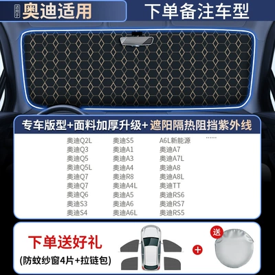 Sun shade, cover car window sunshade umbrella - audi-special-german-laser-coating-rhombus-insulationfour-pieces-of-anti-mosquito-sunscreen