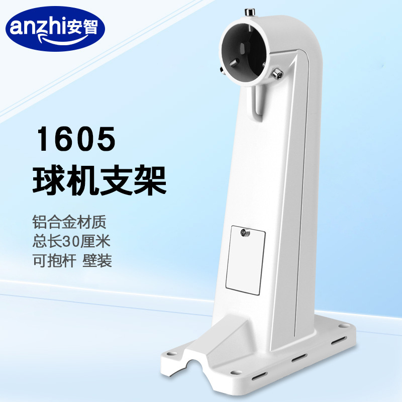 监控高速球型机壁装铝支架云台摄像机铝合金通用球机抱杆支架1605