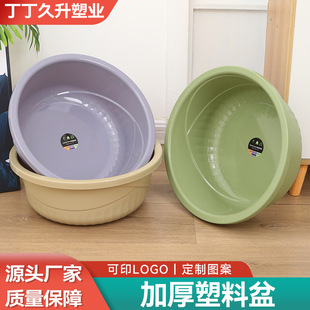 Plastic Thickened Foot Washing Basin Laundry Basin Vegetable Washing Basin Student Basin Household Washbasin Printable Logo Gift Basin Wholesale