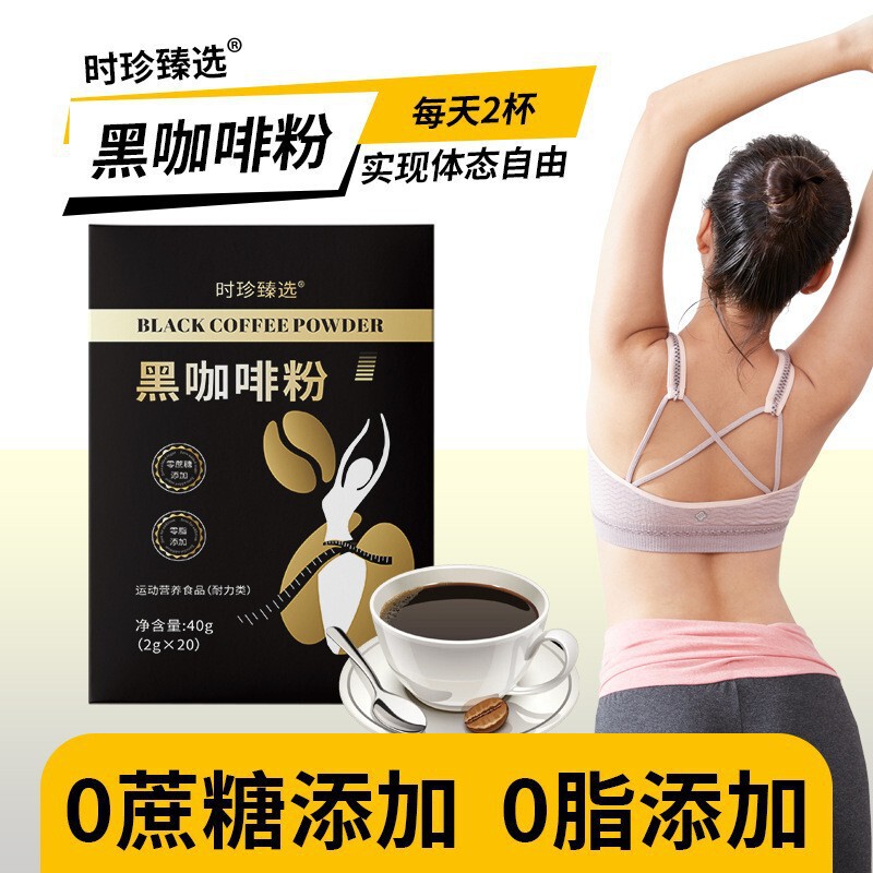 In-Stock Foreign Trade Special Dietary Black Coffee Powder for Fitness and Metabolism, 0 Sugar, 0 Fat, Exclusively for Cross-Border Supply from Source Factory In-Stock Foreign Trade Special Dietary Black Coffee Powder for Fitness and Metabolism, 0 Sugar, 0 Fat, Exclusively for Cross-Border Supply from Source Factory