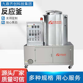 不锈钢反应釜全自动熬制膏药加热生产工业反应设备电加热