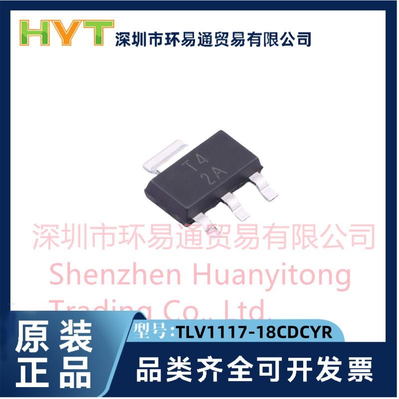 TLV1117-18CDCYR 原装正品 封装SOT-223-4 低压差稳压器 芯片