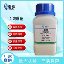 现货/4-碘吡唑3469-69-0分析纯98%有机合成反应的催化剂或原料