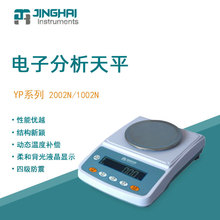 菁海电子天平YP2002N便携实验室分析天平家用商用电子秤百分之一