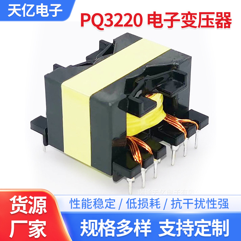 PQ3225PQ3220高压电子变压器PC40铁氧体磁芯变压器电源电子变压器