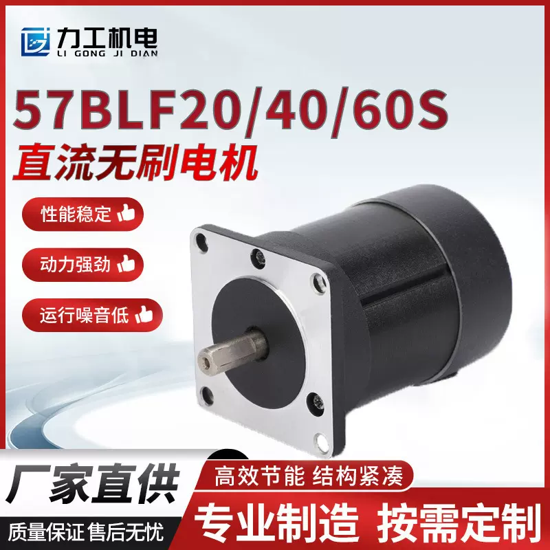 57BLF20/40/60S 直流无刷电机 机器人关节智能家居窗帘微型电机