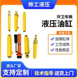 厂家直销微定制小型油缸液压缸挂桶式液压油缸飞翼支腿机用农用