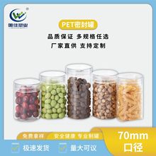厂家直销70口径pet塑料透明食品罐塑料花茶坚果饼干蜂蜜密封罐