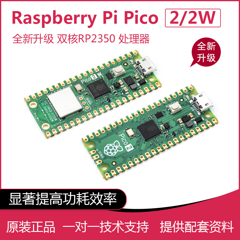 树莓派Pico 2w开发板原装现货Raspberry Pi Pico 2微控制器RP2350