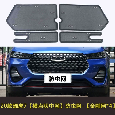 Chery Ruihu 7/7PLUS Car Insect Net Water Tank Condenser Protection Net Anti-Cotton Flint Flint Middle Net Modification (Automobile anti-insect net) - 20-22-tiggo-7-horizontal-dot-center-grille-model