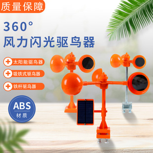 Factory direct supply solar voice bird repellent Orchard wind reflective bird repellent pigeon driving windmill type bird repellent