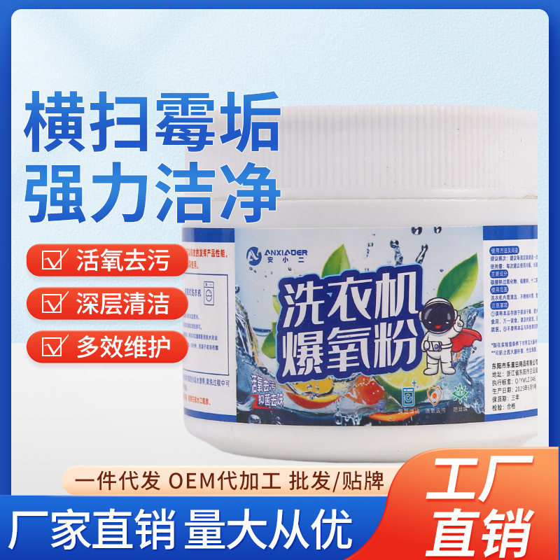 洗濯機用活性酸素粉末 自動ドラム式・波輪式洗濯機槽洗浄剤 洗濯機の汚れ落とし・水垢除去洗浄剤|undefined