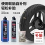 防冻修补电动车自补液